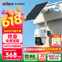 大华 dahua大华续航王500万太阳能摄像头室外4G终身免流量AOV低功耗监控器360度无死角夜视手机远程DH-B5F-4G