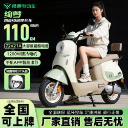 绿源 72V铅酸电池长续航大功率成人通勤轻便电动摩托车
