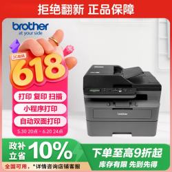 兄弟 智印系列 DCP-L2548DW 黑白激光一体机