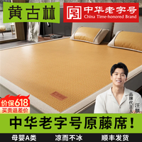 黄古林 古藤席夏天凉席婴儿可用夏季床笠冰丝折叠2025多尺寸可选 原藤席-床席款|无枕套|单面使用 （1.8米床） 180cm*200cm