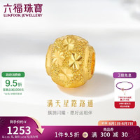 六福珠宝 足金满天星黄金转运珠路路通串珠 计价 G01G0010DS 约0.95克