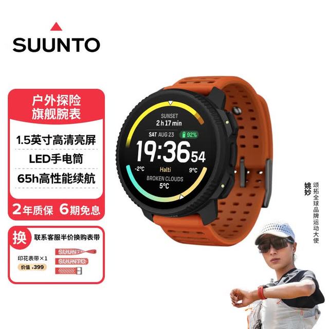 移动端、京东百亿补贴：SUUNTO 登山定位 户外探险腕表  精钢版 暮光橙