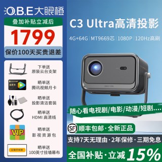 移动端：大眼橙 c3ultra投影仪高亮家用1080p高清高刷120hz游戏投影机家庭影院卧室宿舍无需幕布手机pc无线投屏放映机