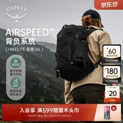 OSPREY 小鹰Hikelite骇客 26L 黑色 登山包