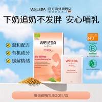 维蕾德 进口哺乳茶哺乳期孕妇母乳天然有机产后哺乳下奶茶宝