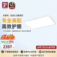 Paulmann P德国柏曼护眼吸顶灯客厅大灯卧室灯LED全光谱灯日光3.0