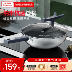 荣事达 316不锈钢锅炒锅家用炒菜锅蜂窝不粘锅煎炒锅电磁燃气纳米抗菌炒锅 34cm