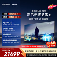 索尼 顶奢 | OLED 8系 K-65XR80M2 65英寸 OLED XR芯片 超薄游戏 电视固定挂架送装一体