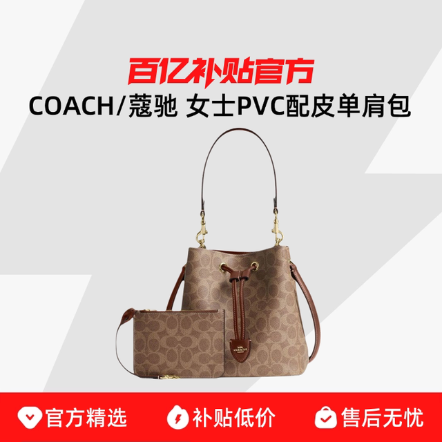 COACH 时尚百搭女士水桶包PVC配皮单肩斜挎手提包CBH07IMXHE
