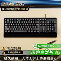 联想 防泼溅 有线键盘  无背光 黑