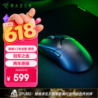 雷蛇 毒蝰 V2 专业版 2.4G双模无线鼠标 30000DPI 黑色