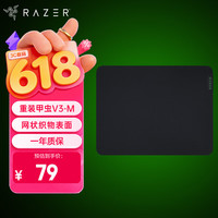 雷蛇 重装甲虫V3 游戏鼠标垫 360*275*3mm M