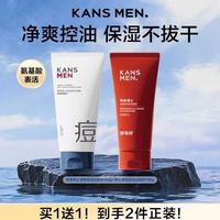 韩束 控油洁面膏100g+男士控油洁面泥100g