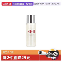 SK-II 护肤精华露 30ml