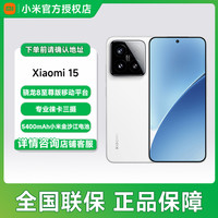 小米 15 高通骁龙8至尊 徕卡光学镜头