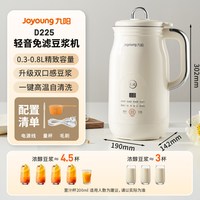 九阳 豆浆机1一3人家用 D225全自动免煮轻音破壁机免过滤官方旗舰店正品