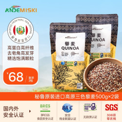 ANDEMISKI 三色藜麦新米藜麦饭秘鲁原装进口黑白红藜麦三色糙米杂粮500g*2