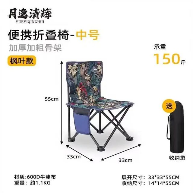月逸清辉 便携式折叠椅 中号