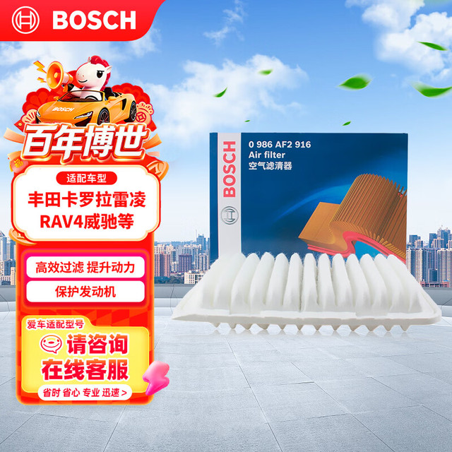 博世 空气滤芯滤清器AF2916适配丰田RAV4卡罗拉雷凌逸致威驰速锐御风等