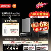 米家 扫地机器人6 Max AI三摄精准识别  首创三外扩极致覆盖上下水版