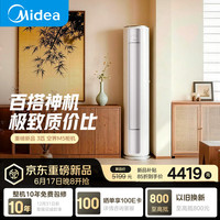 美的 空调 空界M5 大3匹一级能效变频冷暖 纯铜管双排冷凝器客厅空调立式柜机KFR-72LW/M5