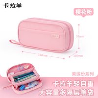 卡拉羊 简约多隔层大容量笔袋 多颜色可选
