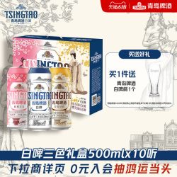 青岛啤酒 桂花白啤 礼盒装 500ml*3+500ml*3+500ml*4