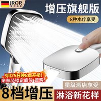 JROR 增压淋浴花洒 H6241 单喷头 电镀黑