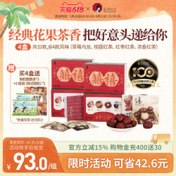 茶颜悦色 颜悦色大四喜红枣红茶蜜桃乌龙茶风味茶包冷泡茶4盒32枚