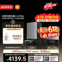 米家 扫地机器人6 Max AI三摄精准识别首创三外扩边角覆盖水箱版