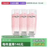 国家补贴：兰蔻 新清滢保湿柔肤水125ml*3