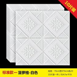 米迪 MIDI） 3D立体墙纸自粘电视背景墙客厅卧室儿童装饰掉灰贴纸防撞潮砖纹 菠萝格白色10片
