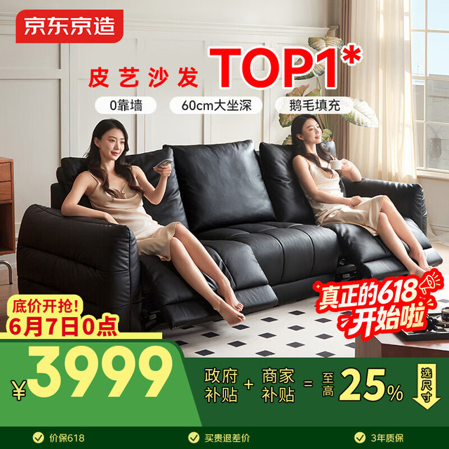 京东京造 JZ010 大黑牛电动真皮沙发 大三人位双电动 静谧黑 2.7m