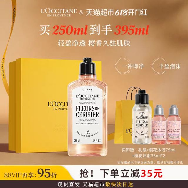 淘金币可用：欧舒丹 甜蜜樱花沐浴啫喱 250ml+75ml+35ml*2瓶