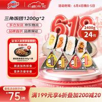 移动端、京东百亿补贴：京鲁远洋 三角海苔饭团 1.2kg*2 4种口味 24枚