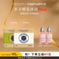 淘金币可用：欧舒丹 乳木果牛奶马鞭草皂组合 100g*2块（赠沐浴露35ml*2瓶）