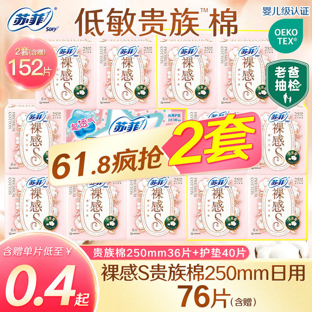 苏菲 超柔软 卫生巾  25cm*76片 250mm