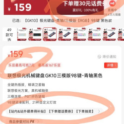 联想极光机械键盘GK10三模版98键-青轴黑色_多少钱_参数_图片_价格_用户评价_联想商城