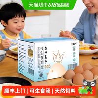 喵满分 朝一可生食鸡蛋50g*40个