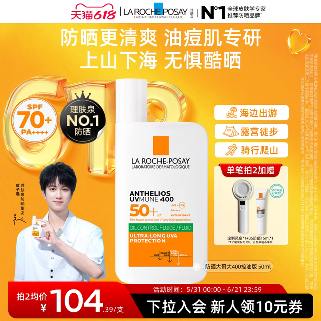 移动端：理肤泉 大哥大防晒SPF70+海边防水汗清爽隔离海外A