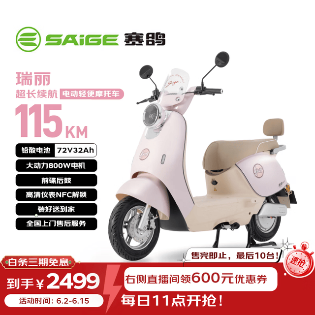 赛鸽 电动轻便摩托车瑞丽115KM长续航72V32Ah铅酸电池大动力高端电瓶车女士代步通勤电动车胭脂粉