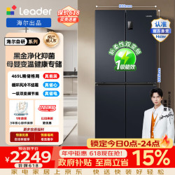 Leader Haier 海尔 469L十字对开门四门变频一级风冷超薄