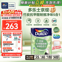 多乐士 Dulux）京绽竹炭抗甲醛五合一净味 白色A8146P 单桶 白漆 不可调色 5L*1件