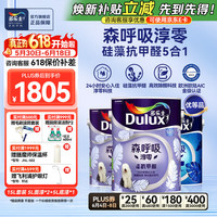 多乐士 Dulux 多乐士 森呼吸淳零无添加硅藻抗甲醛五合一乳胶漆 15L 白色