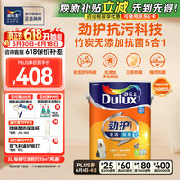 多乐士 Dulux）劲护无添加竹炭瓷洁抗菌五合一内墙乳胶漆防霉白色墙面漆 A8145 5L单桶 可调色