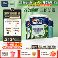 多乐士 Dulux）致悦双效抗甲醛抗菌无添加全效乳胶漆内墙家用油漆涂料墙面漆A712 54L 套装可调色