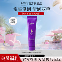 美加净 夜间手霜保湿密集滋润精油清透长效嫩肤防干裂