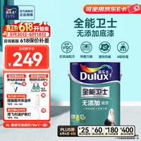 多乐士 Dulux）全能卫士无添加底漆 内墙乳胶漆 防霉油漆涂料墙面底漆A914-65660 5L单桶