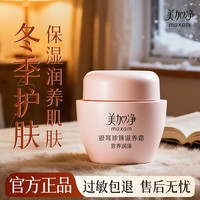 美加净 银耳珍珠霜超量装补水保湿面霜润肤霜官方正品