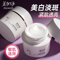 美加净 酵米美白面霜光感淡斑精华霜烟酰胺焕亮补水护肤品旅行必备